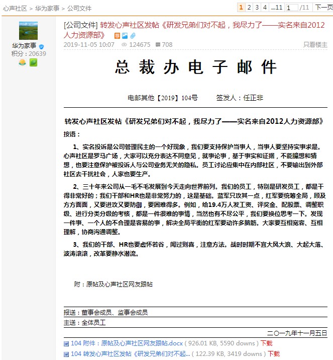 任正非回应HR实名举报事件：实名投诉是好现象,要互相宽容_人物_电商之家