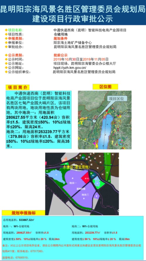 中通快递将在昆明打造电商产业园 总面积约860亩_物流_电商之家