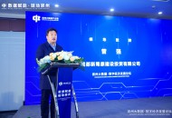 数据赋能·链动崇州暨2019电商探索研习会在成都崇州大数据产业园举办