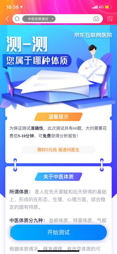 医疗器械每满400减50 京东健康11.11助你乐享健康生活_行业观察_电商之家