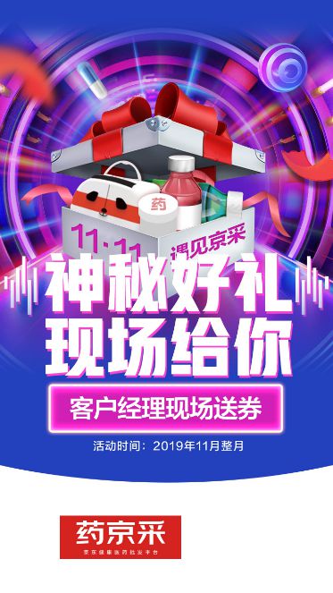 医疗器械每满400减50 京东健康11.11助你乐享健康生活_行业观察_电商之家