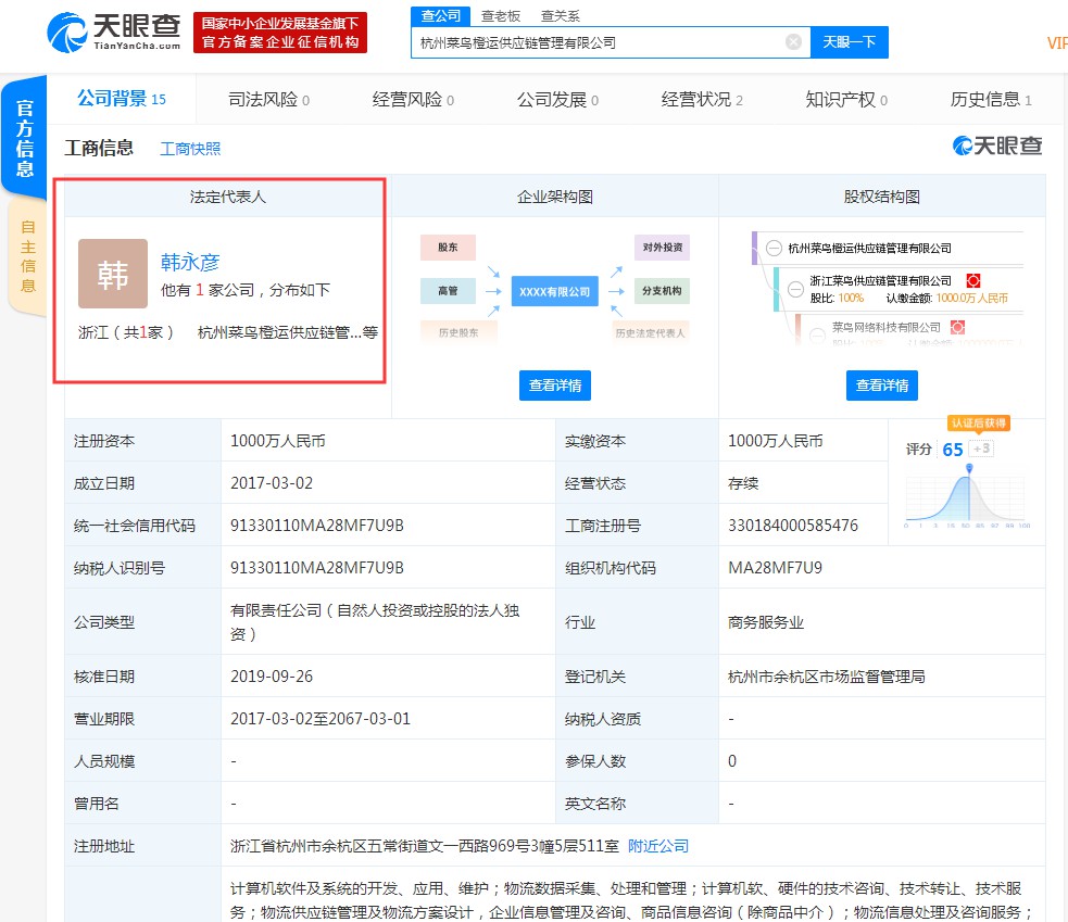 德邦原轮值CEO韩永彦加盟菜鸟 担任法定代表人_人物_电商之家