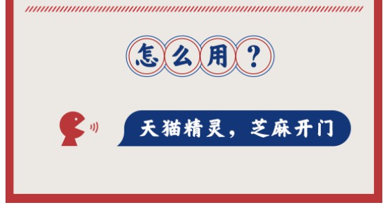 天猫双11：已有超300万人通过天猫精灵进行语音购物_零售_电商之家