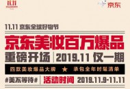 京东美妆11.11百万爆品出炉 全年冰点价硬核开抢