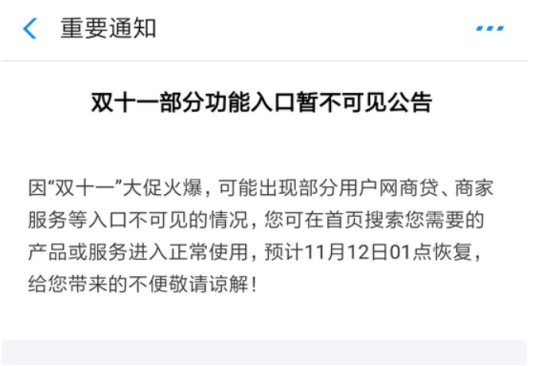 支付宝：部分用户功能入口异常，预计12日凌晨1点恢复_金融_电商之家
