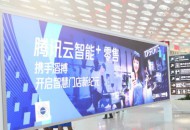 腾讯云与阜新银行战略合作 助力数字化转型