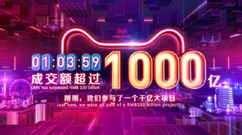 天猫双十一数据大放异彩 盖楼之“瑕”不掩瑜_零售_电商之家