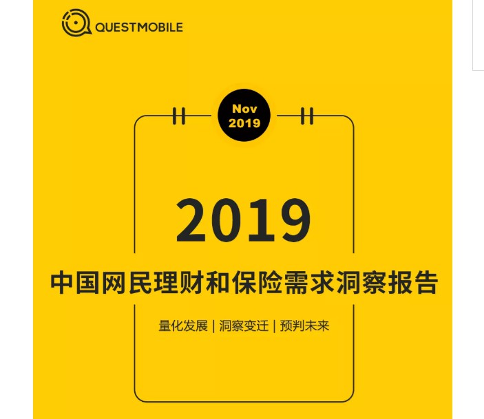 QuestMobile：截至2019年9月，电子支付行业用户规模超过7亿_金融_电商之家