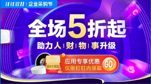 立白、江南布衣、衣二三、薇娅……今年11阿里商家都在用钉钉！_行业观察_电商之家