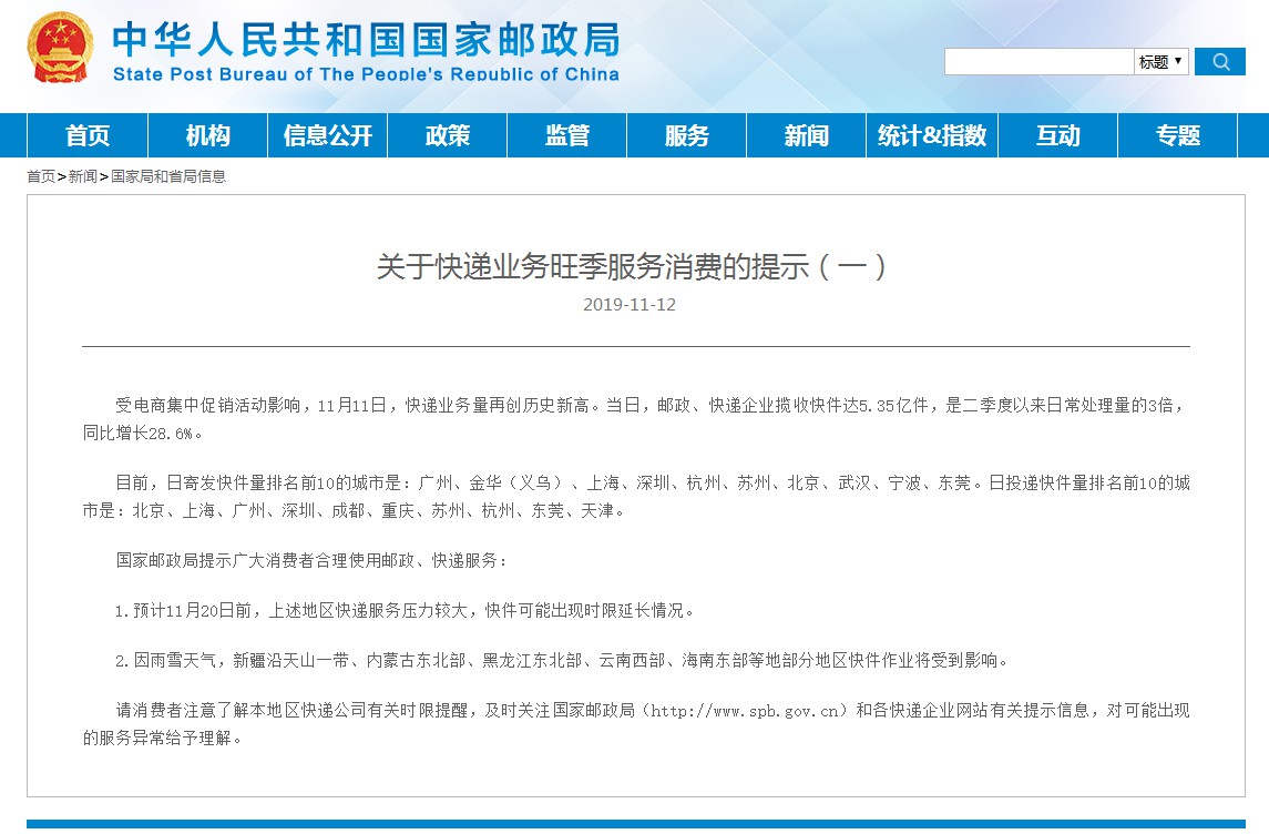 国家邮政局：双11派件压力大 部分地区可能时限延长_物流_电商之家
