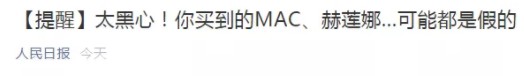 央视曝光！成本几块，售价3000，都是假货！触目惊心！_行业观察_电商之家
