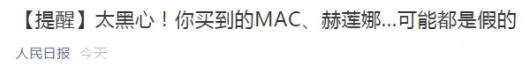 央视曝光！成本几块，售价3000，都是假货！触目惊心！_行业观察_电商之家