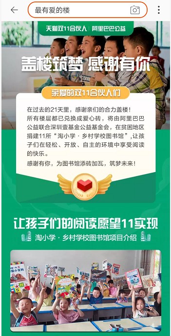 天猫双11：公益机网店爱心订单增长813%_零售_电商之家