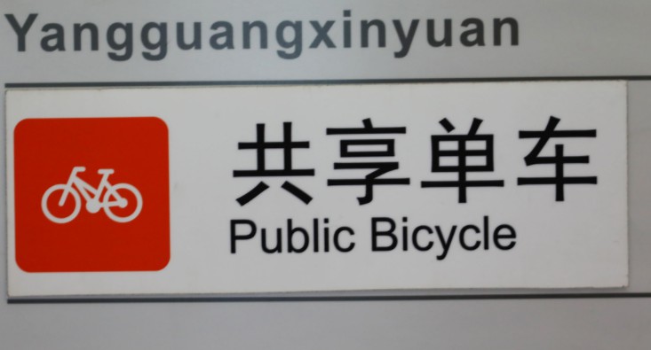 广州：共享单车企业违规最高可罚5万元_O2O_电商之家