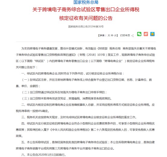 国家税务总局解读跨境电商税收政策 规范行业发展_跨境电商_电商之家