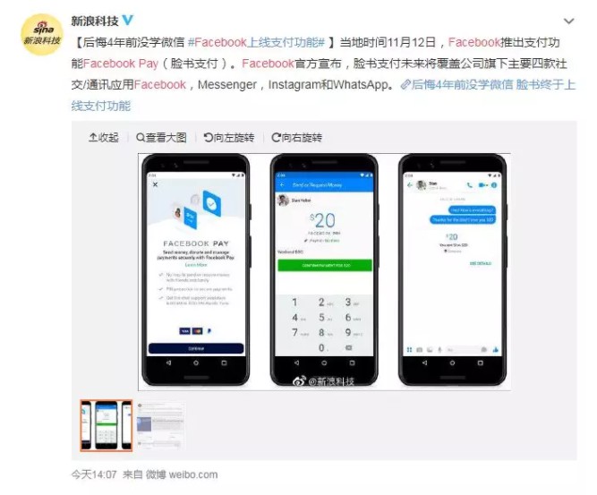 坐不住了！Facebook再次“抄袭”微信_行业观察_电商之家