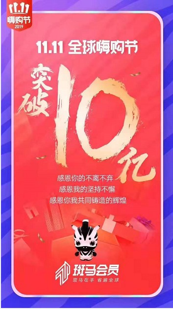 斑马会员疑似跑路 屡陷“涉传”前路几何？_零售_电商之家