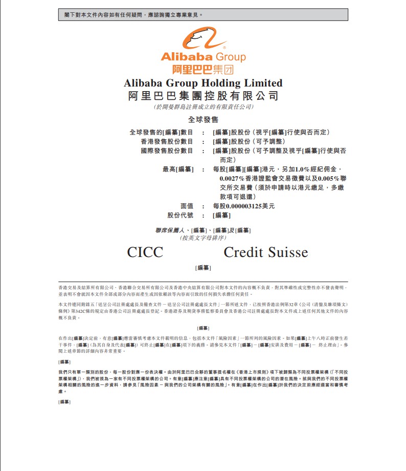 阿里巴巴正式启动香港上市 马云持股6.1%_零售_电商之家
