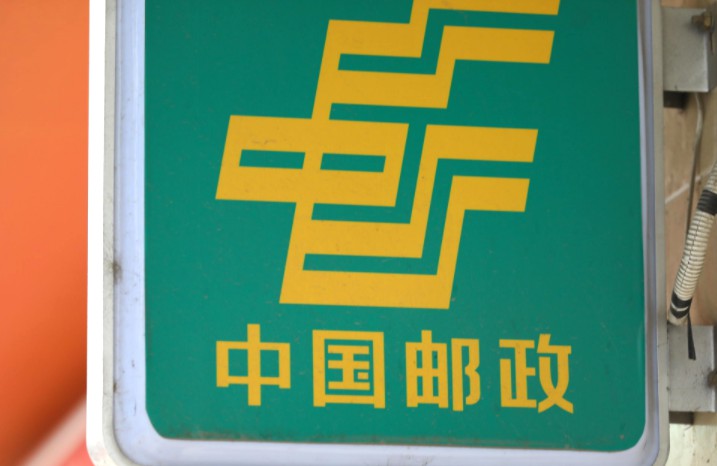 四川邮政：双11首日收寄量达225万件_物流_电商之家