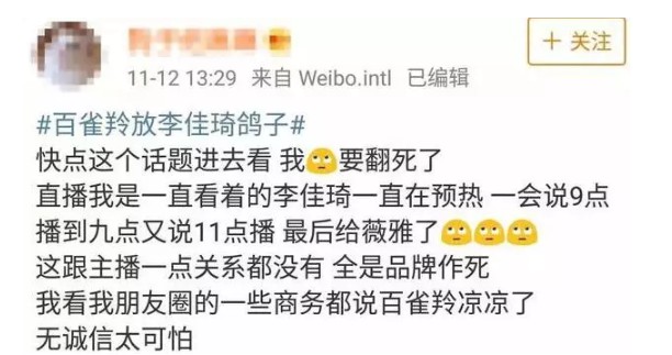 李佳琦：不要可怜我，被人陷害也是我的工作！_行业观察_电商之家