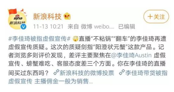 李佳琦：不要可怜我，被人陷害也是我的工作！_行业观察_电商之家