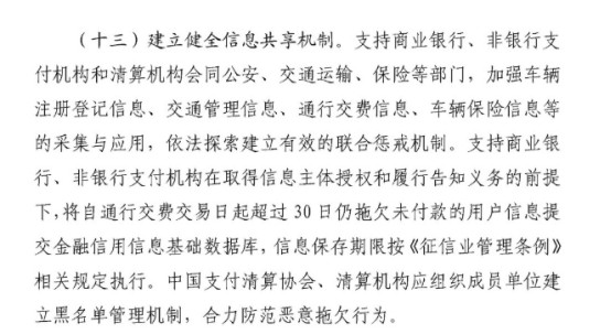 央行、银保监会：ETC欠费超30日将上报个人征信，建立黑名单管理机制_金融_电商之家