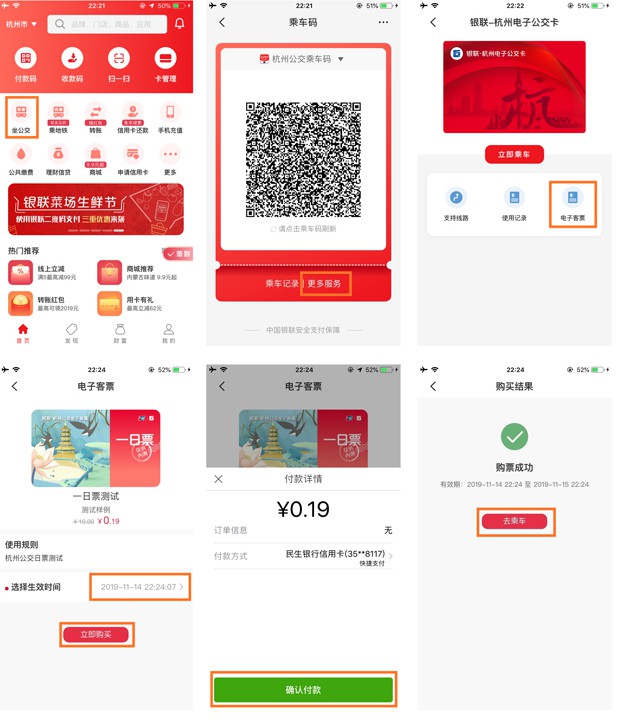 杭州公交启用银联电子客票 银联智慧交通再下一城_金融_电商之家