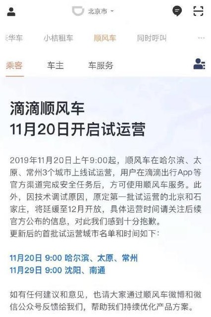 滴滴顺风车今日在3个城市上线试运营_O2O_电商之家