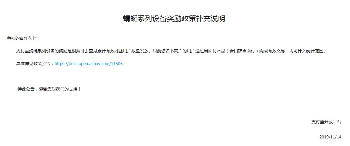 支付宝更新蜻蜓设备奖励政策 刷脸支付竞争激烈_金融_电商之家