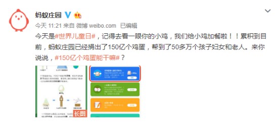 支付宝蚂蚁庄园：已捐出150亿个鸡蛋 帮助逾50万人_金融_电商之家