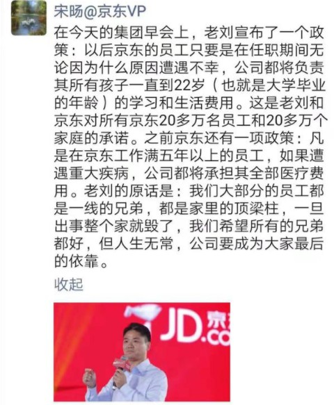 刘强东：京东员工遭遇不幸的话 将负责子女费用到22岁_人物_电商之家