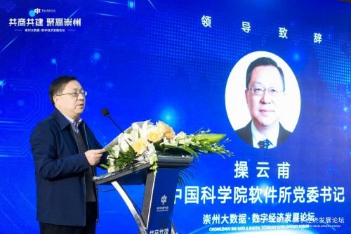 “共商共建•聚赢崇州”2019 崇州大数据•数字经济发展论坛成功举办_行业观察_电商之家