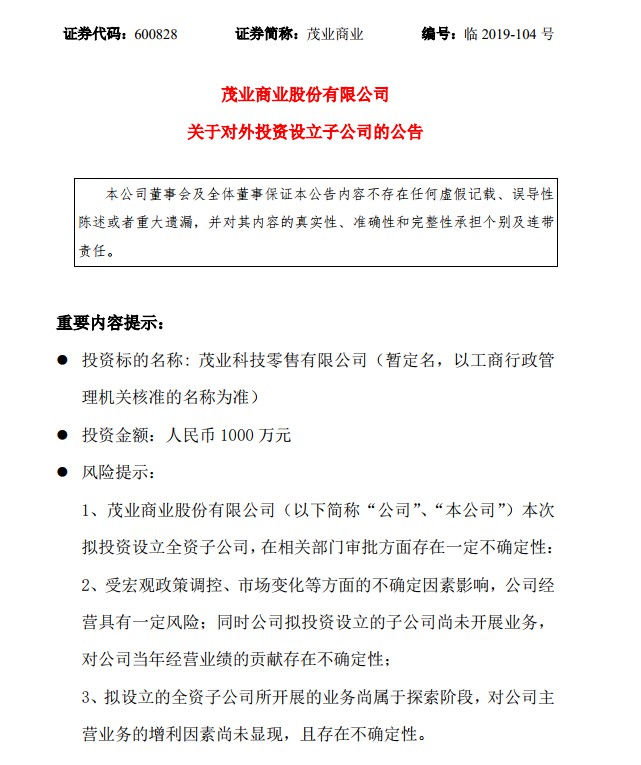 茂业商业拟设立全资科技零售公司 拓展线上业务_零售_电商之家