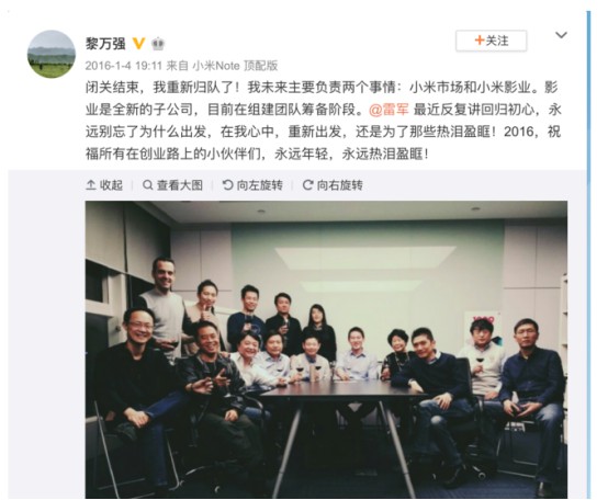 联合创始人黎万强正式道别小米：谢谢滚烫沸腾的10年_人物_电商之家