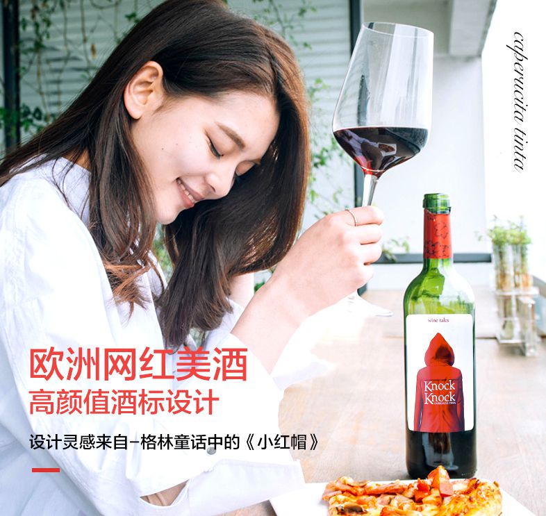 互联网发酵的新锐葡萄酒品牌 ——奥兰小红帽的“酒神精神”_行业观察_电商之家