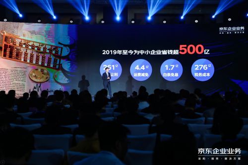 1年为700万中小企业省500亿 京东企业业务要开放“数据及数字化”能力_行业观察_电商之家