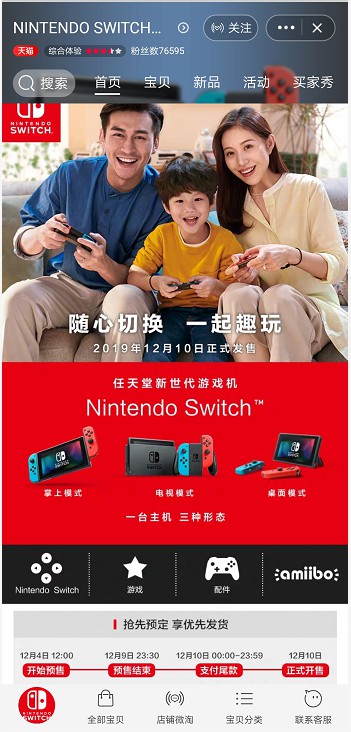 国行Nintendo Switch在天猫、京东开启预售_零售_电商之家