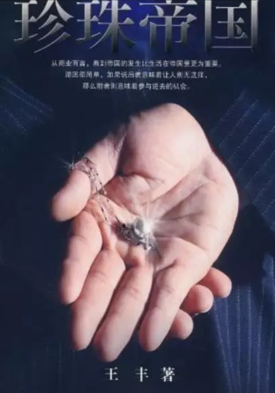 珍珠连涨三年，小镇山下湖笑开颜！_行业观察_电商之家