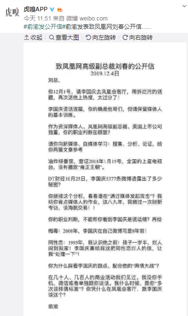 俞渝怒怼凤凰网刘春：用烂污话题送李国庆上热搜太过分_人物_电商之家