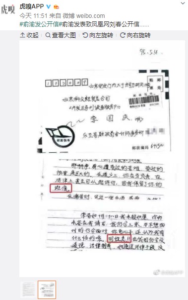 俞渝怒怼凤凰网刘春：用烂污话题送李国庆上热搜太过分_人物_电商之家