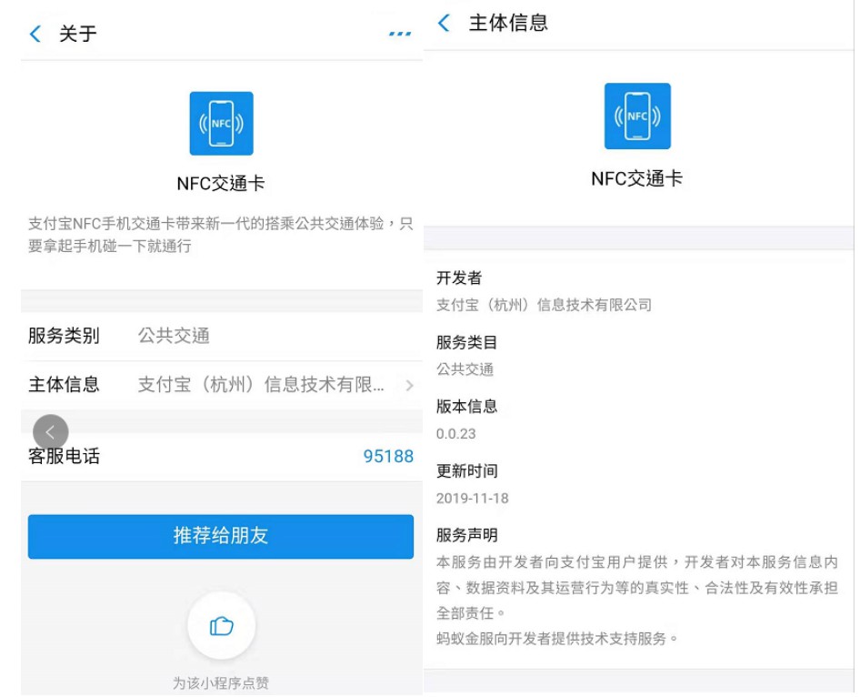 支付宝上线“NFC交通卡”小程序 紧跟微信步伐_金融_电商之家