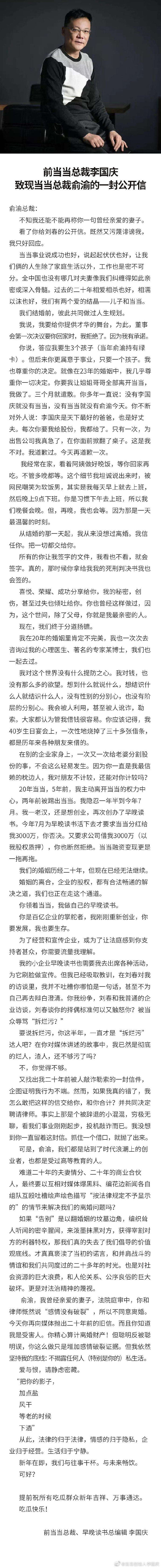 李国庆致信俞渝：你精心算计离婚财产 我坚持底线_人物_电商之家