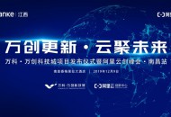 “阿里云创峰会·南昌站”即将举行，三大亮点抢先看