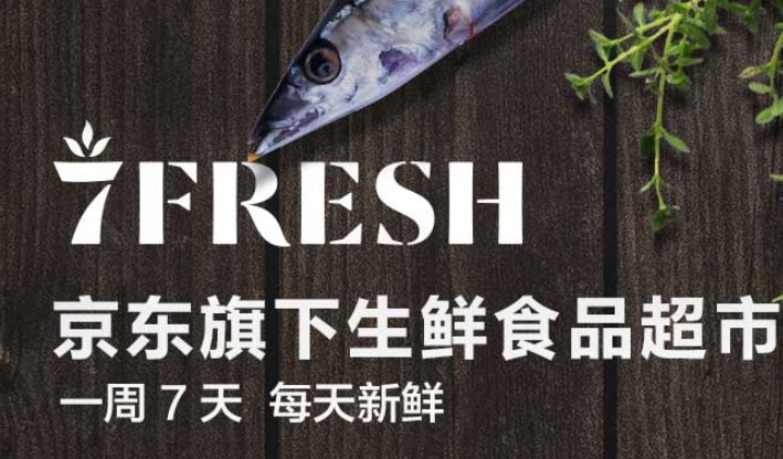 京东7FRESH与广东天福战略合作 将开启线上线下融合_B2B_电商之家