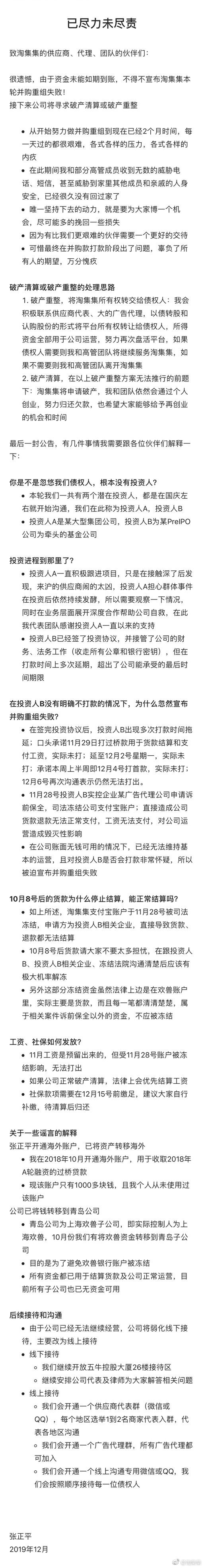 淘集集将宣告破产 支付宝账户已被冻结_零售_电商之家