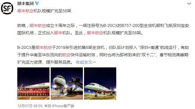 顺丰机队持续扩军背后 航空货运“冰火两重天”_物流_电商之家