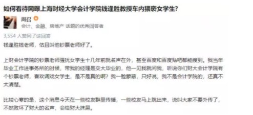 持续发酵！刚刚，上财教授性骚扰事件再曝猛料！受害者众多，多家上市公司受牵连……_行业观察_电商之家