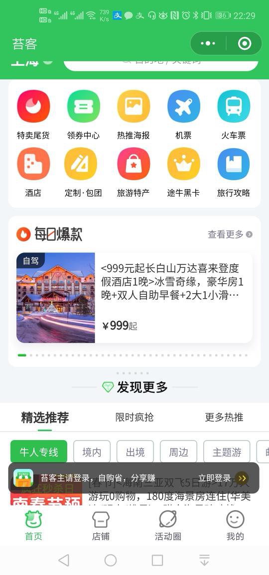 同程艺龙加码小程序 发展提速风险仍存_O2O_电商之家