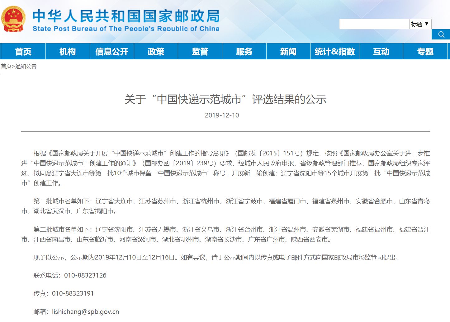 沈阳温州等15城市获评第二批中国快递示范城市_物流_电商之家