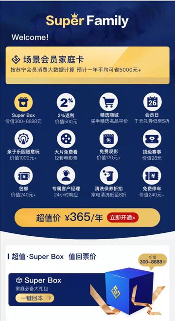 苏宁推出场景会员家庭卡 会员制或成下一个风口_零售_电商之家